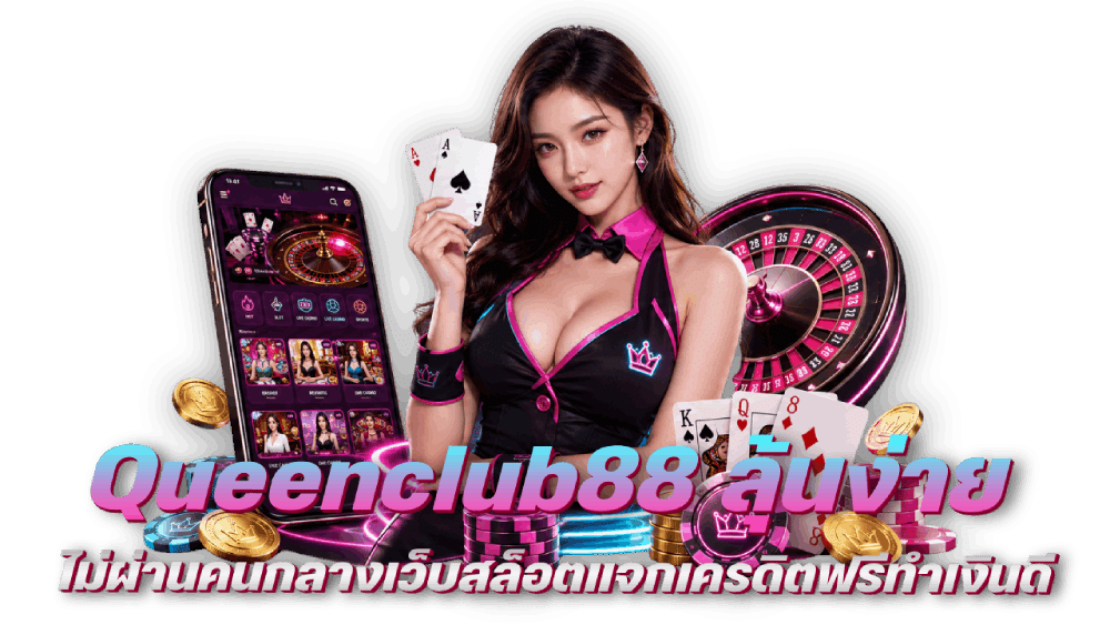 เว็บสล็อตแจกเครดิตฟรีทำเงินดีมีที่เรา