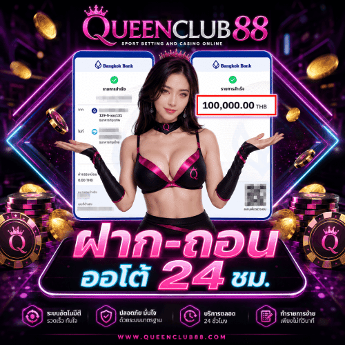 รีวิวการฝาก-ถอนเงิน 100,000.00 THB