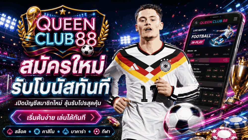 สมัครใหม่รับโบนัสทันที