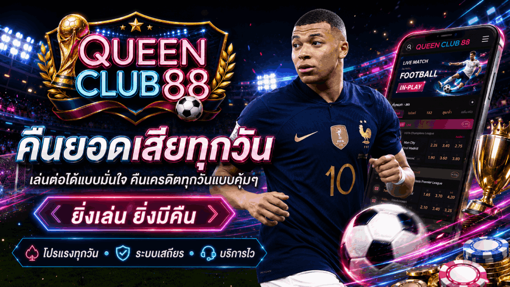 คืนยอดเสียทุกวัน