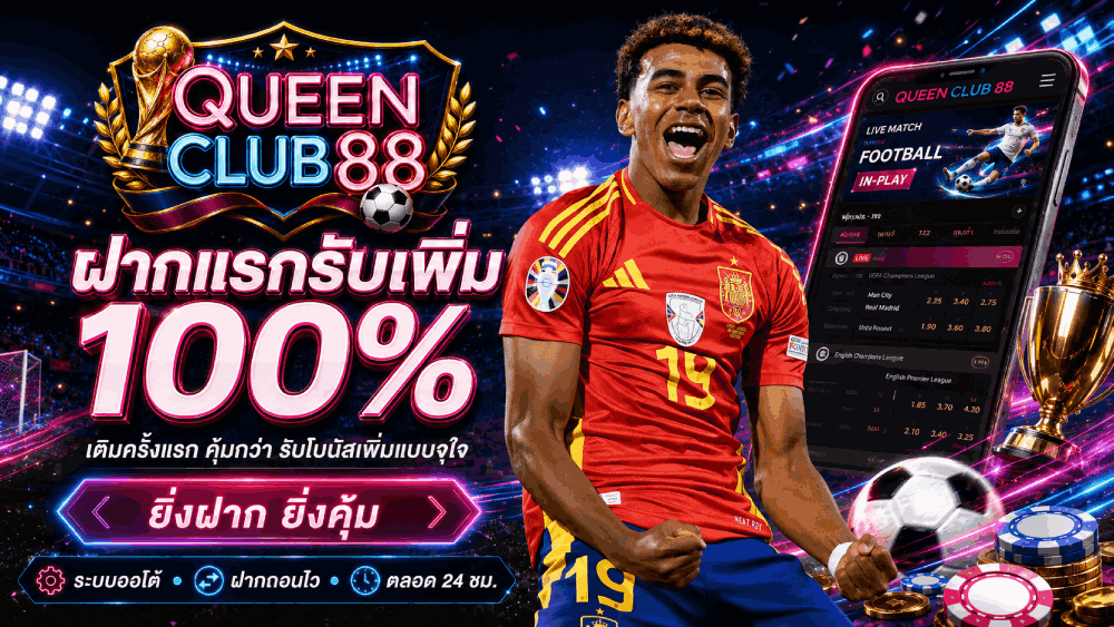 ฝากแรกรับเพิ่ม 100%