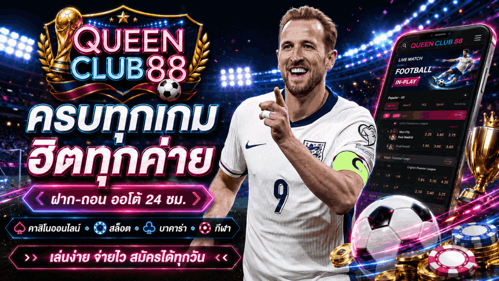 ครบทุกเกม ฮิตทุกค่าย